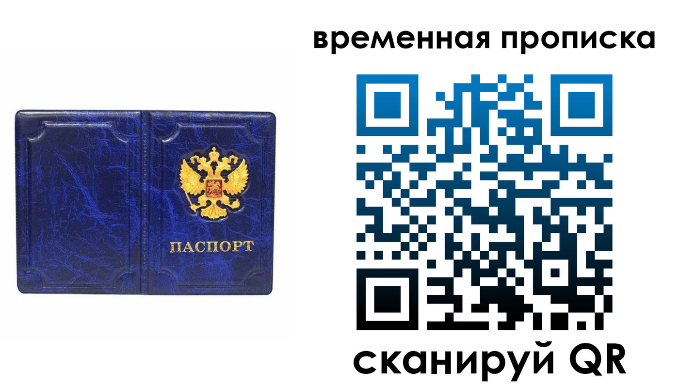 прописка регистрация в Сельцо